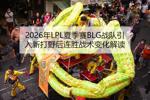 nian-xia-ji-sai-zhan-dui-yin-ru-xin-da-ye-hou-lian-sheng-zhan-shu-bian-hua-jie-du-2-800.jpg